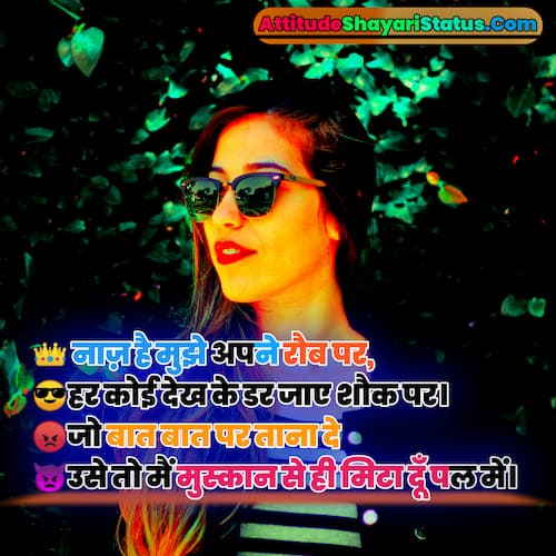 Girls Attitude Shayari In Hindi