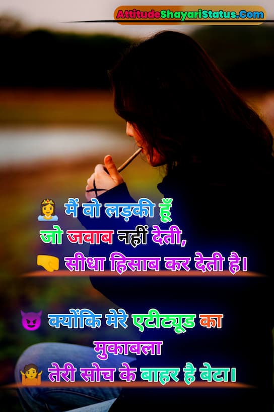 Angry Girl Attitude Shayari in Hindi
